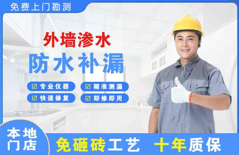 龙川外墙渗水维修
